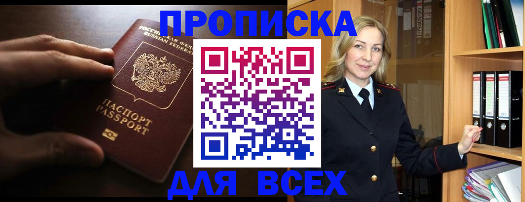 прописка для работы в Луховицах